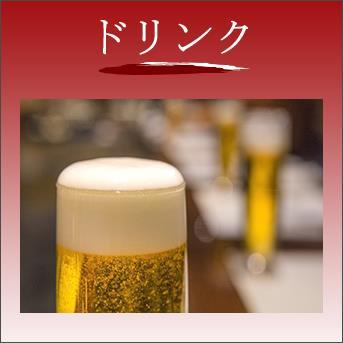 ドリンク