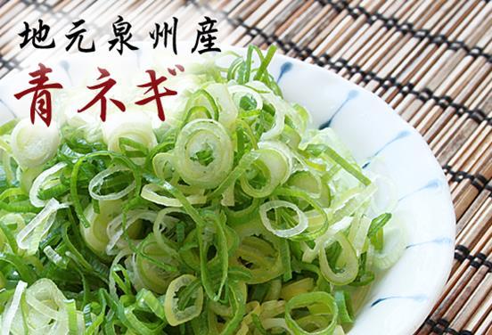 地元泉州産青ネギ
